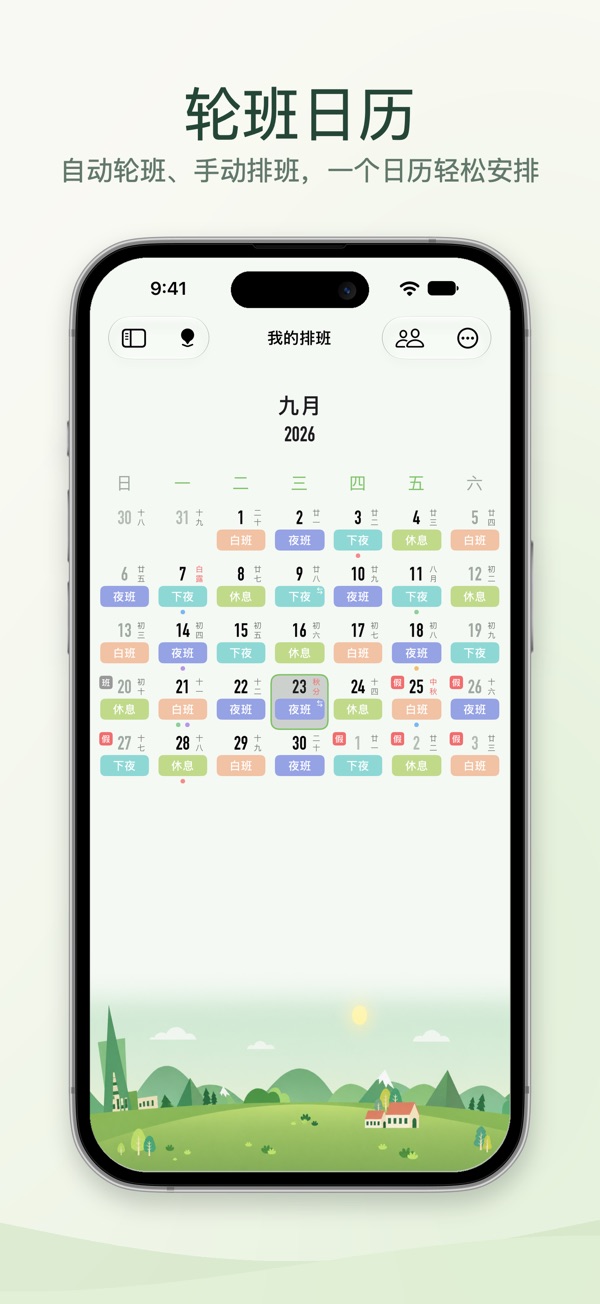 小渔排班商店截图 2