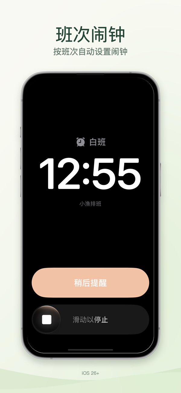 小渔排班商店截图 3