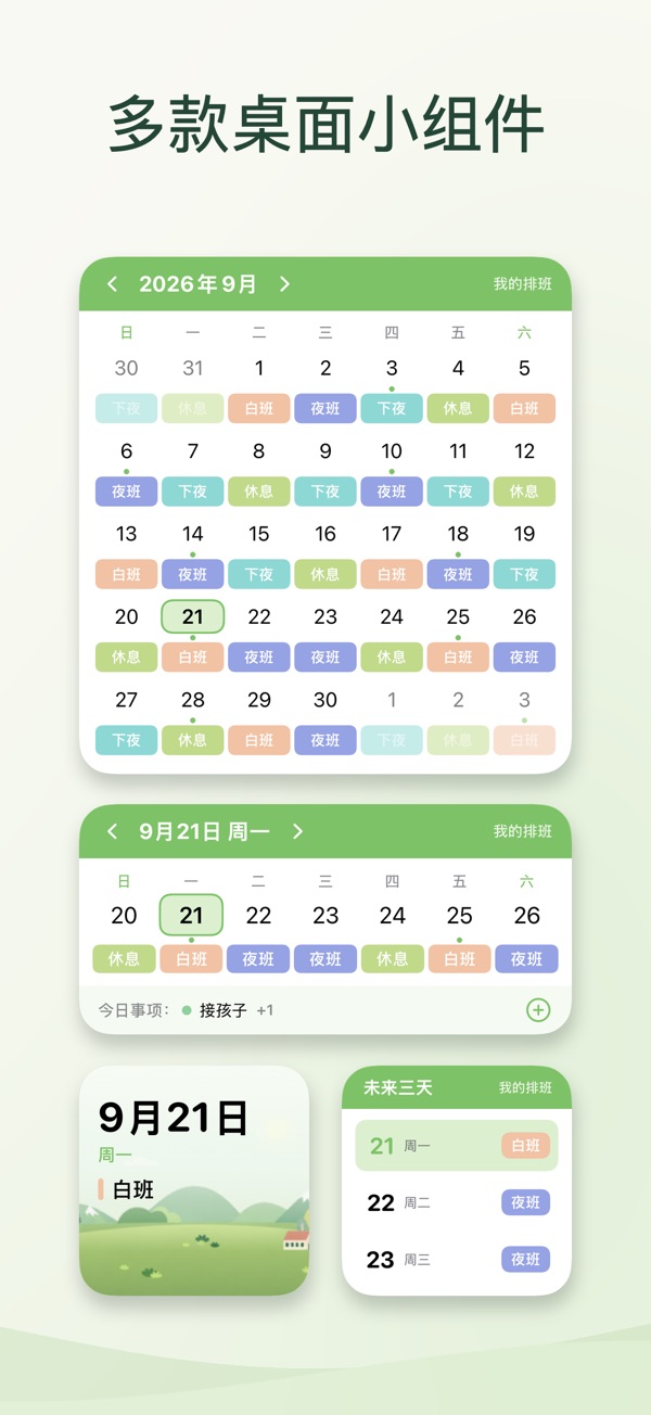 小渔排班商店截图 4