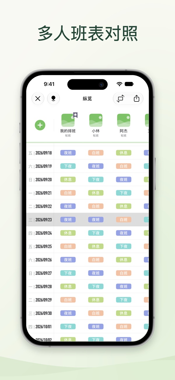 小渔排班商店截图 5