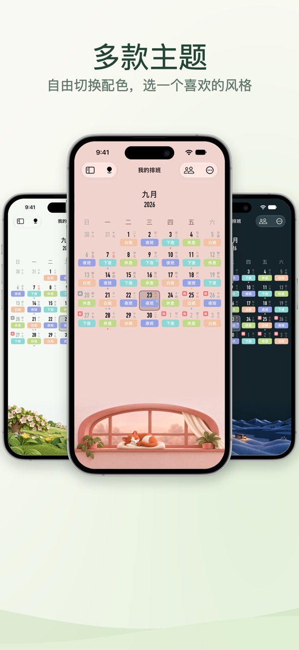 小渔排班商店截图 9