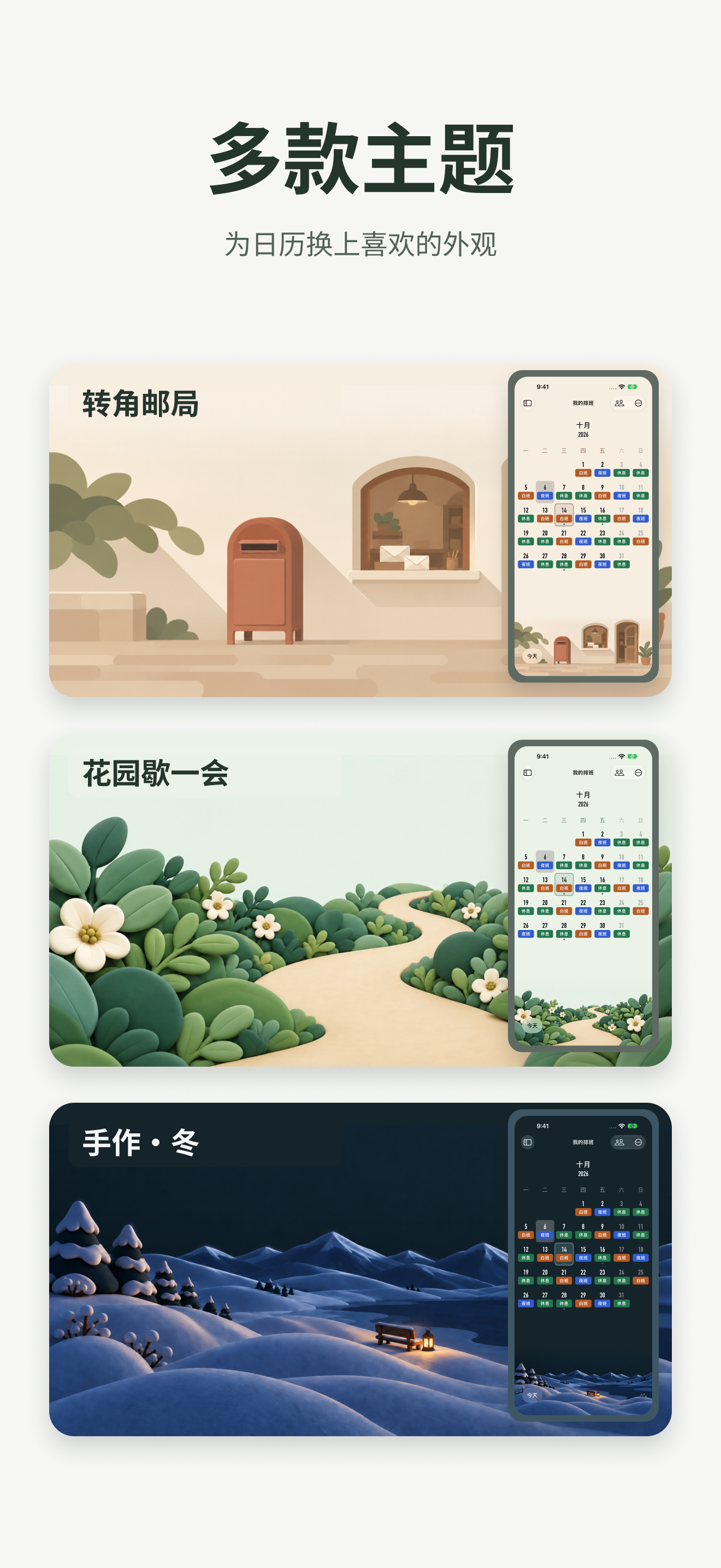 小渔排班的浅色与深色主题